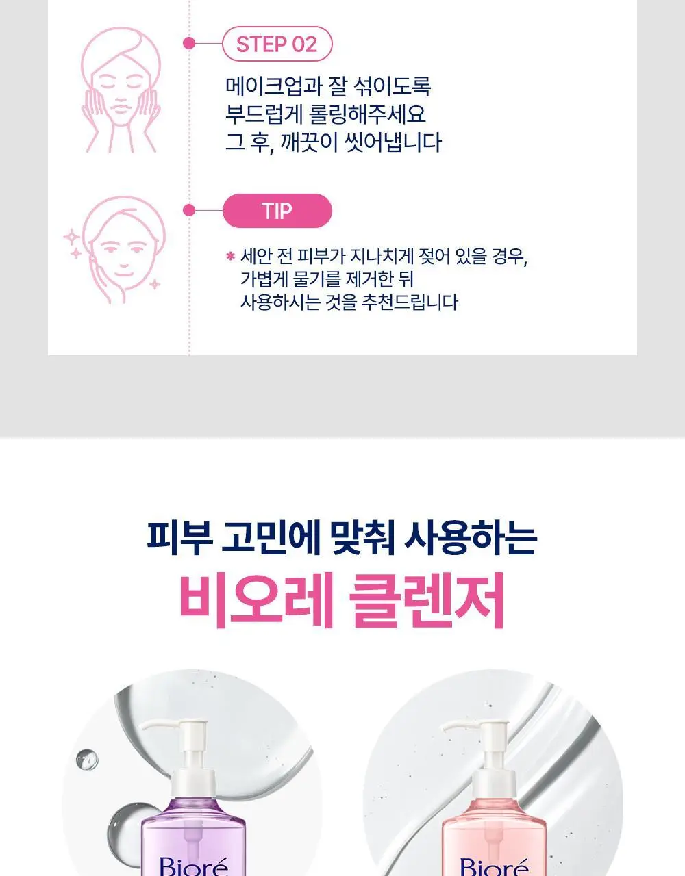 [NEW/올영단독]비오레 모이스처 클렌징 리퀴드 230ml 리필 기획 (+리필 210ml) 상세페이지 15